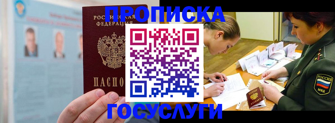 временная регистрация в Струнино