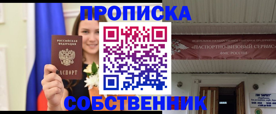 купить прописку в Струнино