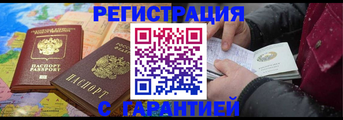 прописка штамп в Струнино